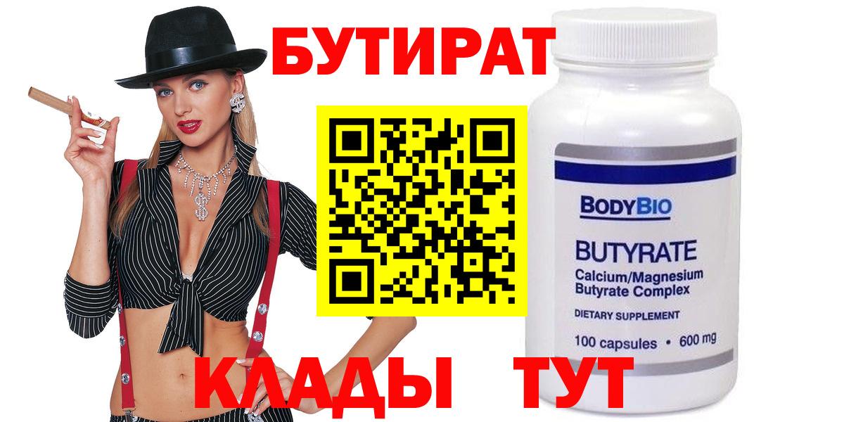 БУТИРАТ оксибутират Спасск-Дальний