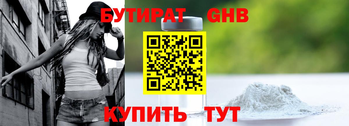 Спасск-Дальний  БУТИРАТ бутандиол  Вход с VPN 