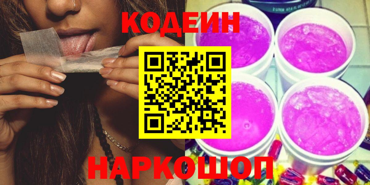 Кодеин напиток Lean (лин)  Кодеин напиток Lean (лин)  Спасск-Дальний  Вход с VPN 