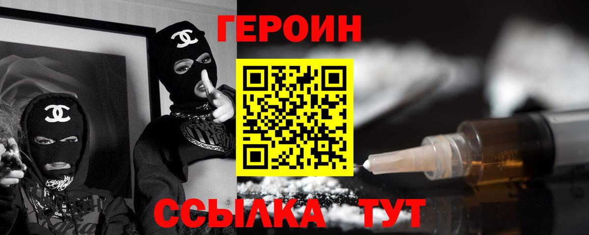 Героин афганец Спасск-Дальний
