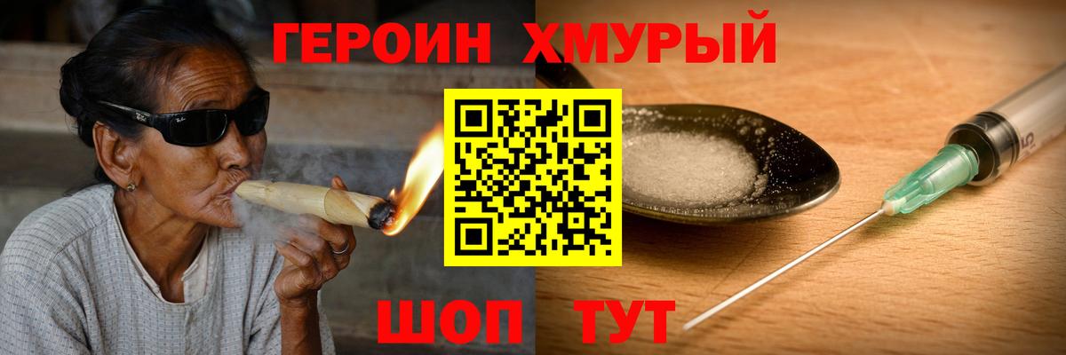 ГЕРОИН Heroin  Вход с VPN  Спасск-Дальний 