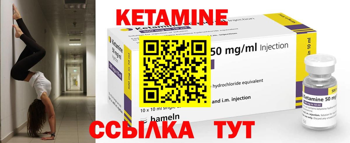 КЕТАМИН VHQ Спасск-Дальний